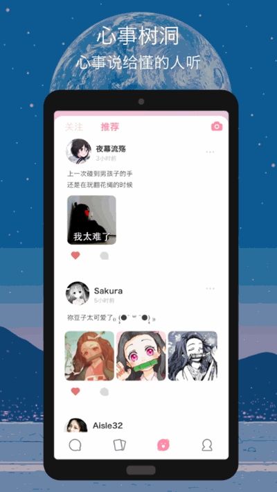 迷語(yǔ)社交APP安卓版截圖2