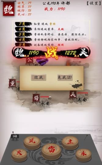 三國志之不朽繪卷無限兵力最新版截圖3