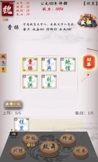 三國志之不朽繪卷無限兵力最新版截圖1