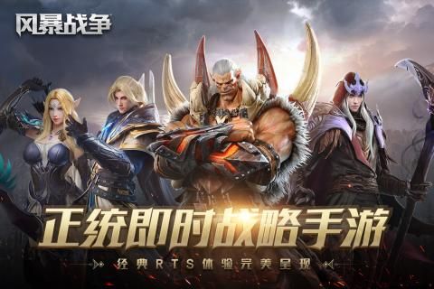 網(wǎng)易風(fēng)暴戰(zhàn)爭(zhēng)手游截圖1