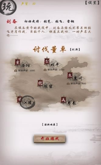 三國志之不朽繪卷無限兵力最新版截圖2