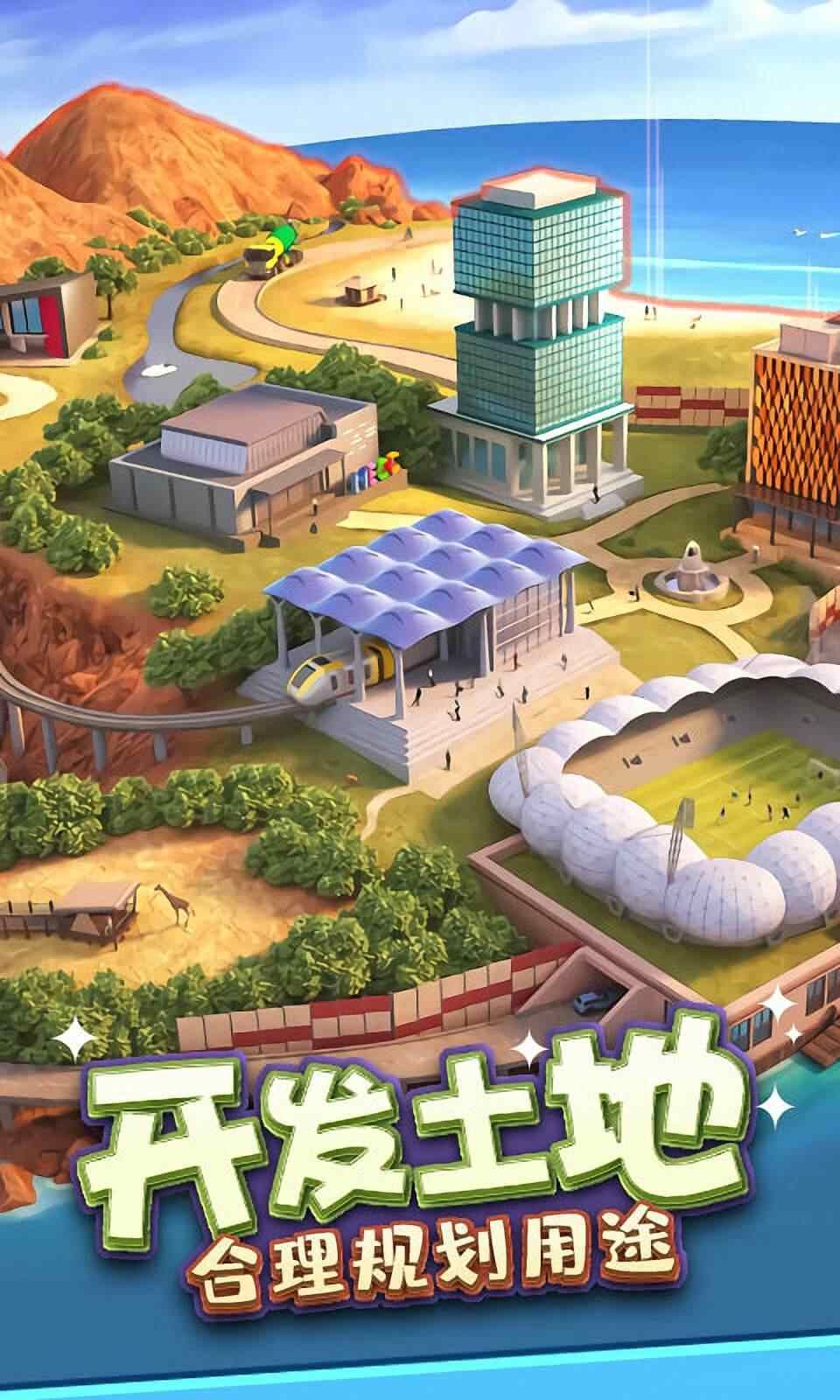 首富的世界游戲安卓版截圖1