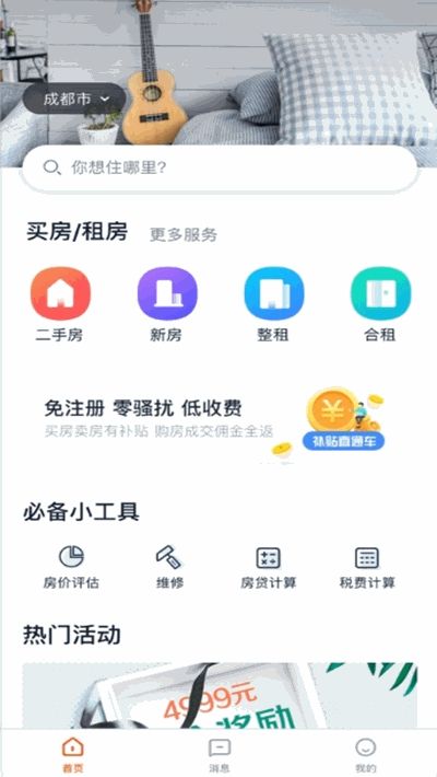 安家Anjia找房APP手机版截图3: