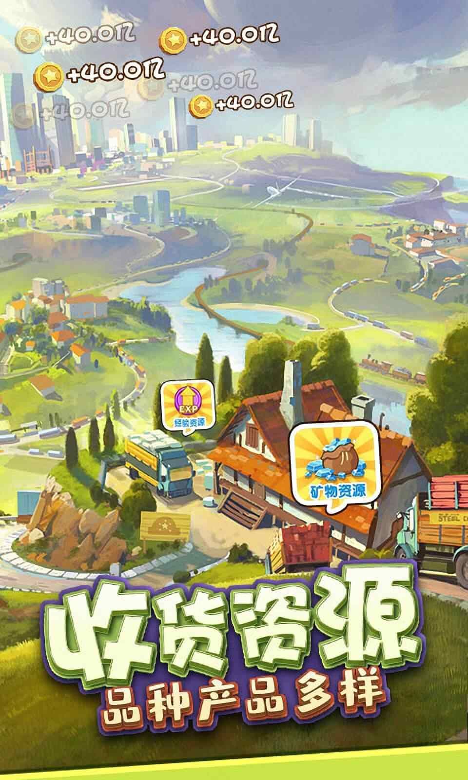 首富的世界游戲安卓版截圖2