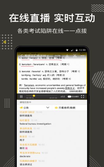 考研全輔導(dǎo)APP手機(jī)版截圖3
