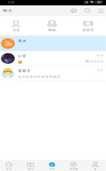 华渔智慧教育APP手机版截图2: