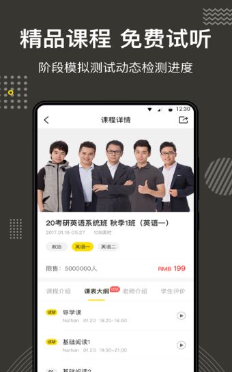 考研全輔導(dǎo)APP手機(jī)版截圖2