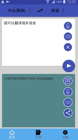 多語言翻譯APP版截圖3