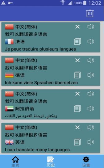 多語言翻譯APP版截圖1