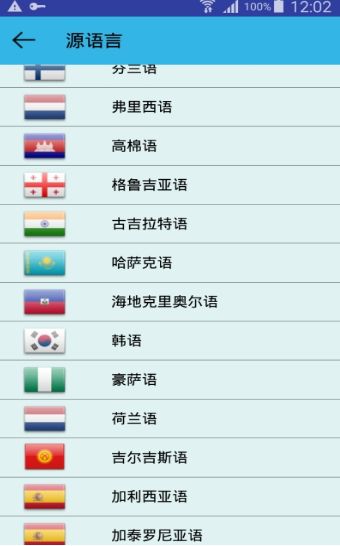 多語言翻譯APP版截圖2