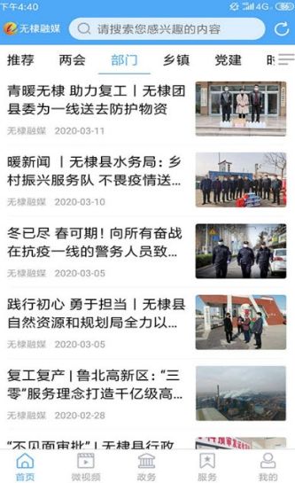 無棣融媒APP手機(jī)客戶端截圖3