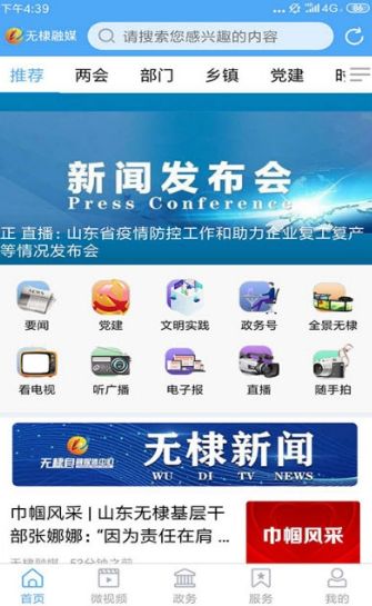 無棣融媒APP手機(jī)客戶端截圖2