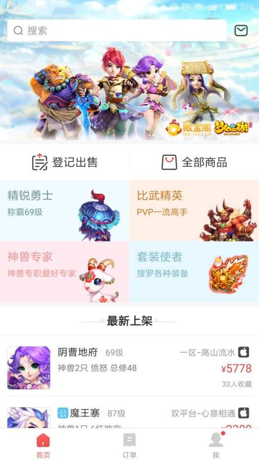 网易游戏交易平台APP截图2: