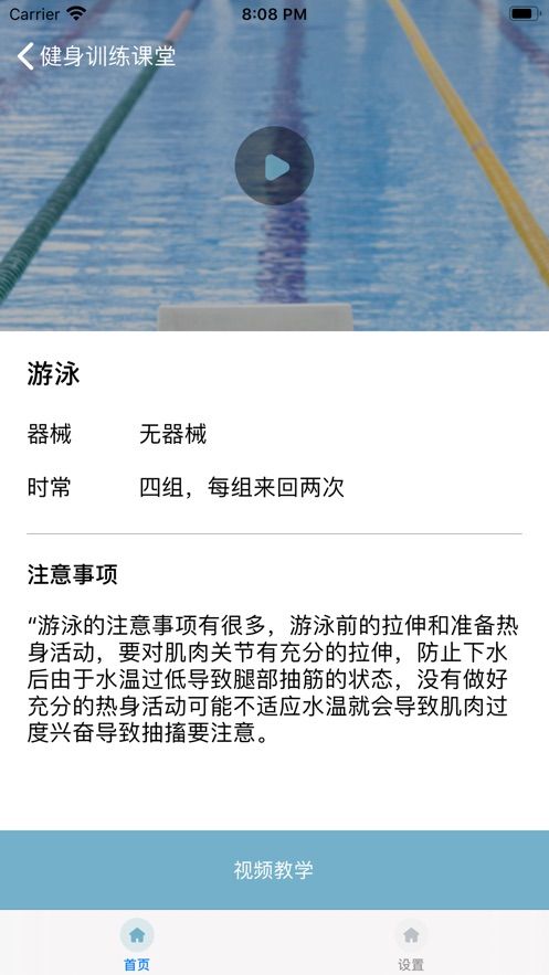 西林便捷健身APP版截圖2