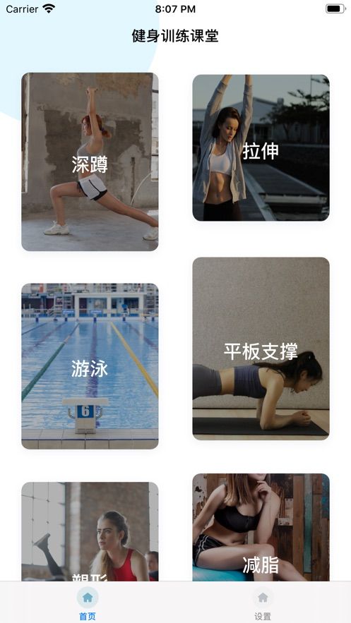 西林便捷健身APP版截圖3