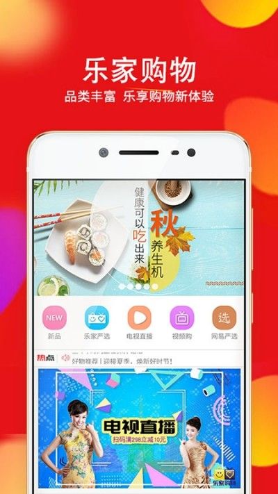 樂家購物APP手機(jī)版截圖3