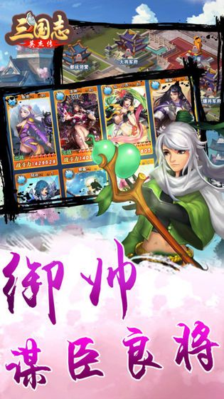 霸王雄心之三國志英杰手游安卓版截圖5