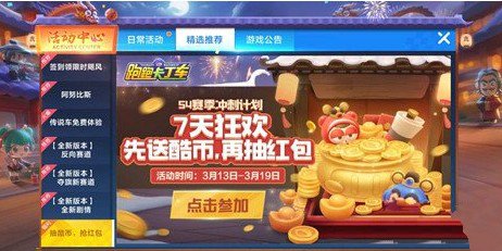 跑跑卡丁車手游s4賽季沖刺計(jì)劃獎(jiǎng)勵(lì)是什么？7天狂歡活動(dòng)獎(jiǎng)勵(lì)介紹