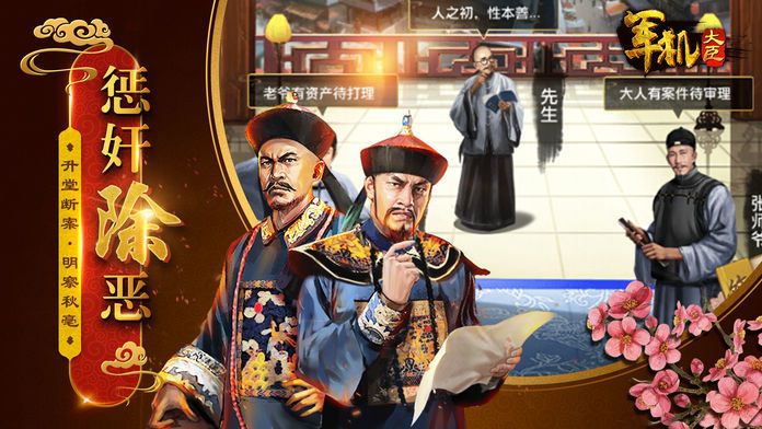 官居太子少傅手游安卓版截圖2