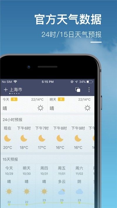 水母天气APP安卓版截图2: