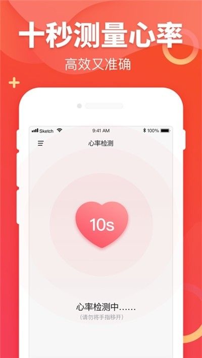 健康測(cè)心率APP安卓版手機(jī)版截圖3