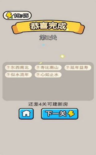 詞語宮廷記紅包版游戲答案截圖2