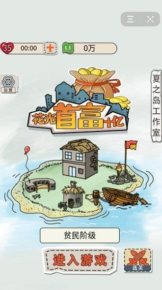 花光首富十億手機(jī)游戲最新版截圖1