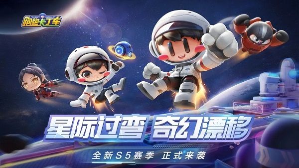 跑跑卡丁車手游S5賽季獎勵是什么？S5賽季獎勵車手介紹