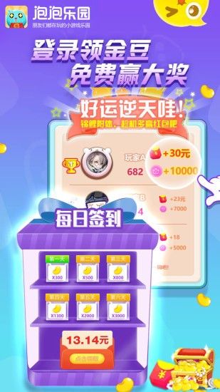 泡泡樂園賺紅包游戲最新版截圖3