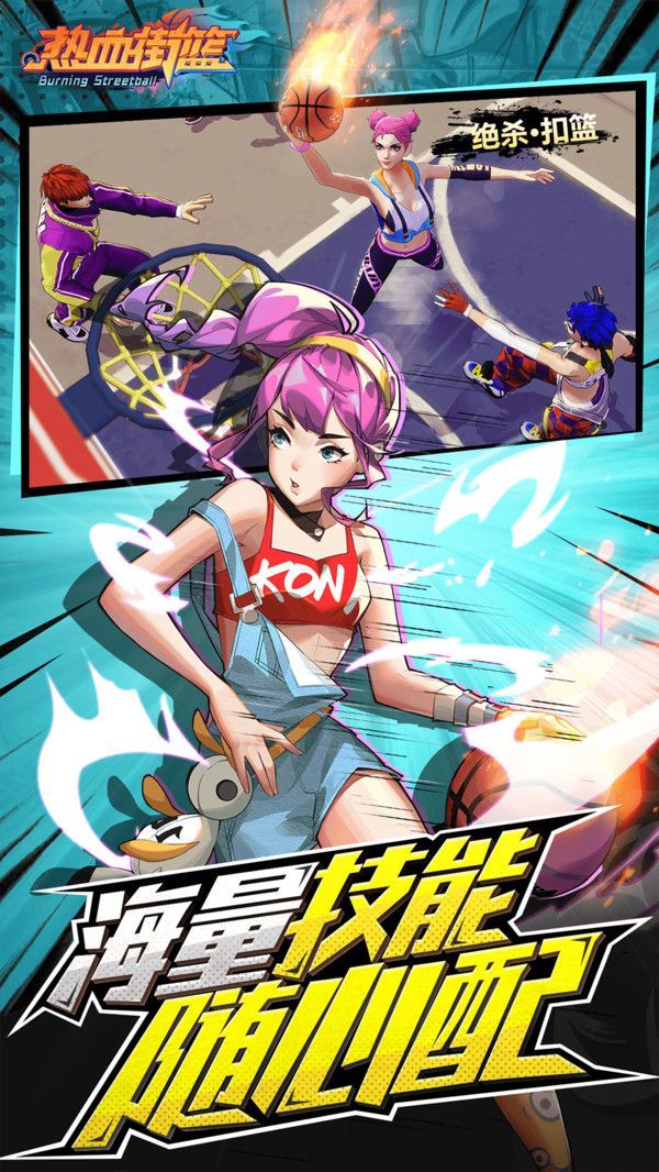 老番茄熱血街籃手游2020截圖1