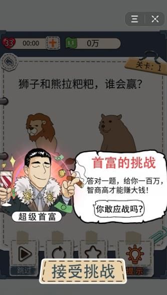 花光首富十億手機(jī)游戲最新版截圖3