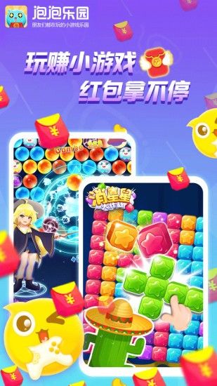 泡泡樂園賺紅包游戲最新版截圖4