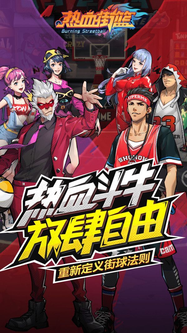 老番茄熱血街籃手游2020截圖5