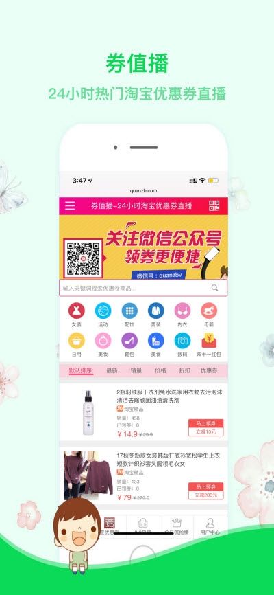 省钱淘宝优惠券APP最新版截图1: