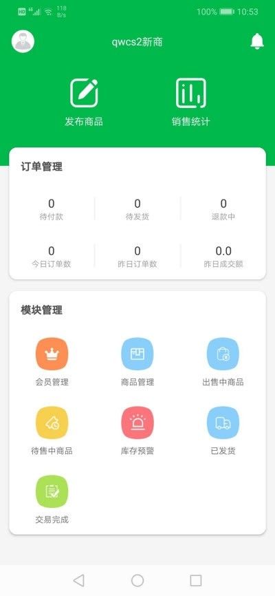 嗨喲水果商戶APP商業(yè)端截圖3