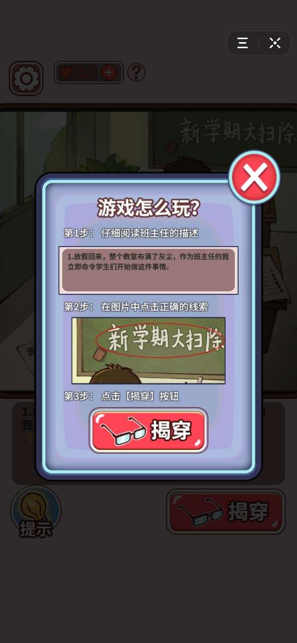 史上最強(qiáng)班主任游戲安卓版截圖2