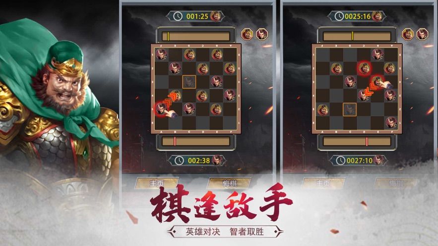 三國猛將CHESS手游安卓最新版截圖2