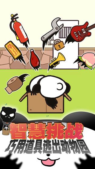 熊貓永不為奴游戲無限提示最新版截圖1