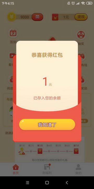 金鼠派大錢賺金幣贏紅包游戲截圖3