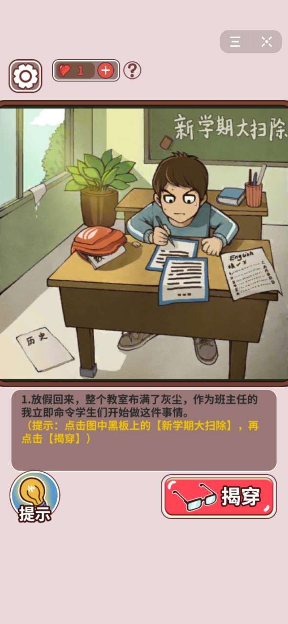 史上最強(qiáng)班主任游戲安卓版截圖1