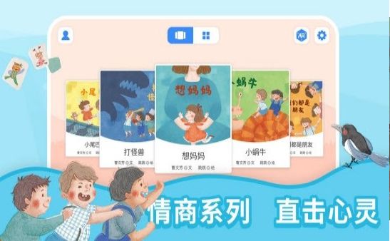 趣讀繪本APP版截圖1