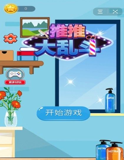 推推大亂斗游戲安卓最新版截圖1