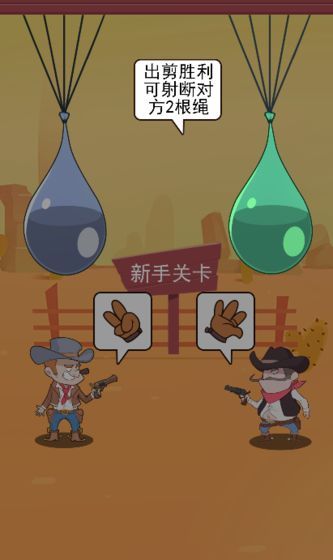 西部猜拳客游戲最新版截圖3