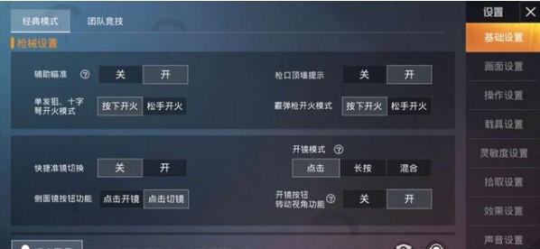 和平精英操作設(shè)置怎么調(diào)最好？最佳操作設(shè)置推薦