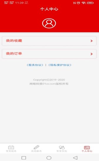 起名多多APP手機(jī)版截圖2