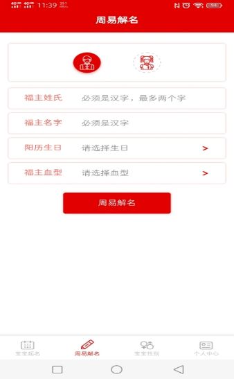 起名多多APP手機(jī)版截圖3