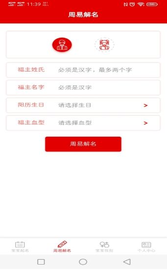 起名多多APP手機(jī)版截圖1