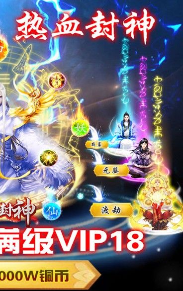 進擊的封神手游安卓正式版截圖1