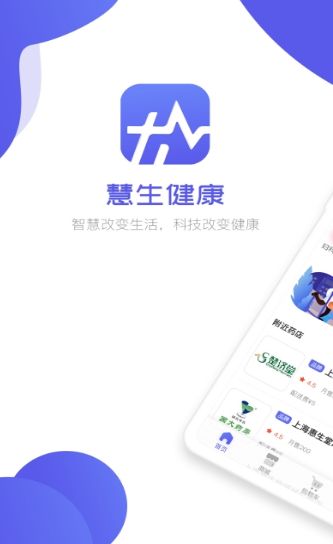 慧生健康A(chǔ)PP手機版截圖1