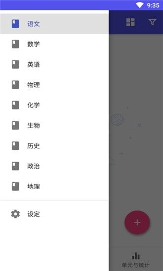 錯題匯APP手機版截圖3